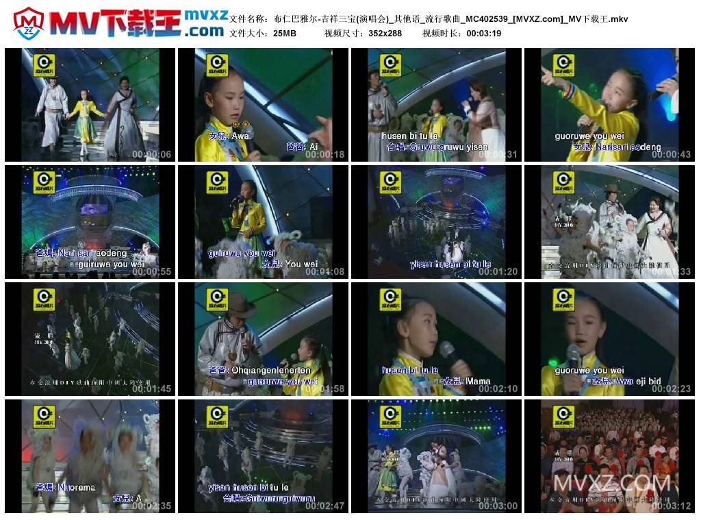 布仁巴雅尔-吉祥三宝(演唱会)_其他语_流行歌曲_MC402539
